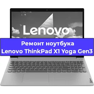 Замена модуля Wi-Fi на ноутбуке Lenovo ThinkPad X1 Yoga Gen3 в Нижнем Новгороде